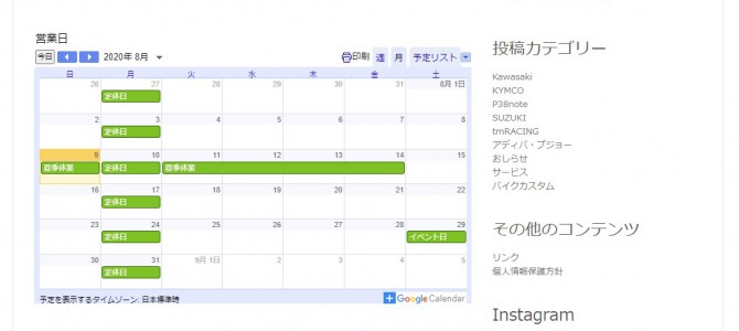 お盆期間中の営業 お盆期間中の営業