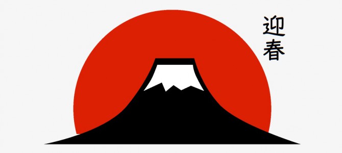 年末年始営業日のお知らせ 年末年始営業日のお知らせ