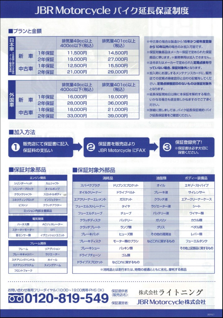 jbrm-guarantee-2